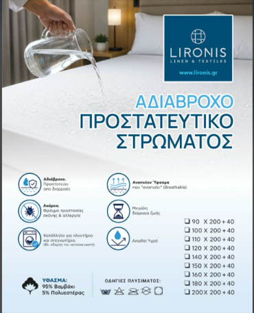 Eπίστρωμα αδιάβροχο με φάσα  95% cotton 5% polyester Pu  |Lironis